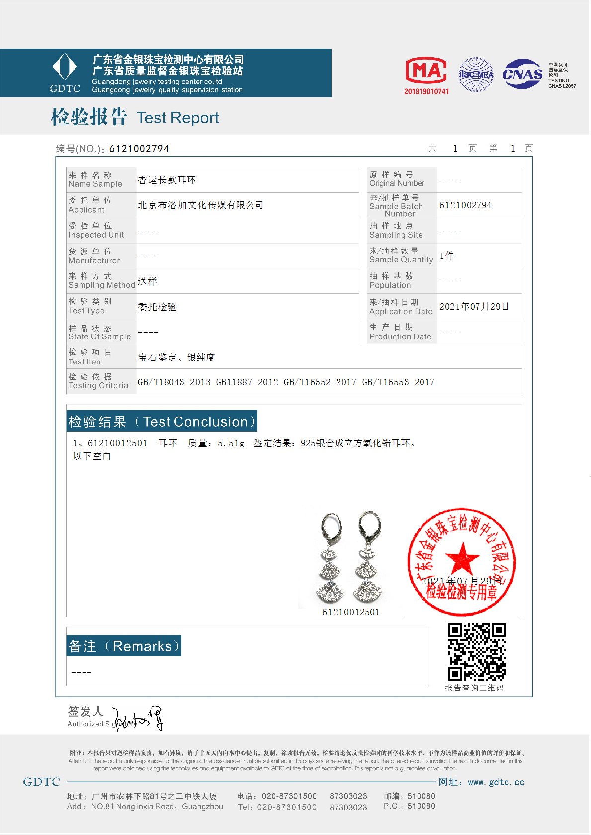 寶石檢驗(yàn)報(bào)告1.JPG
