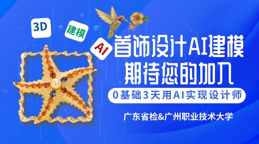 0基礎(chǔ)，3天，用ai從設(shè)計(jì)到打印實(shí)現(xiàn)設(shè)計(jì)師夢(mèng)！